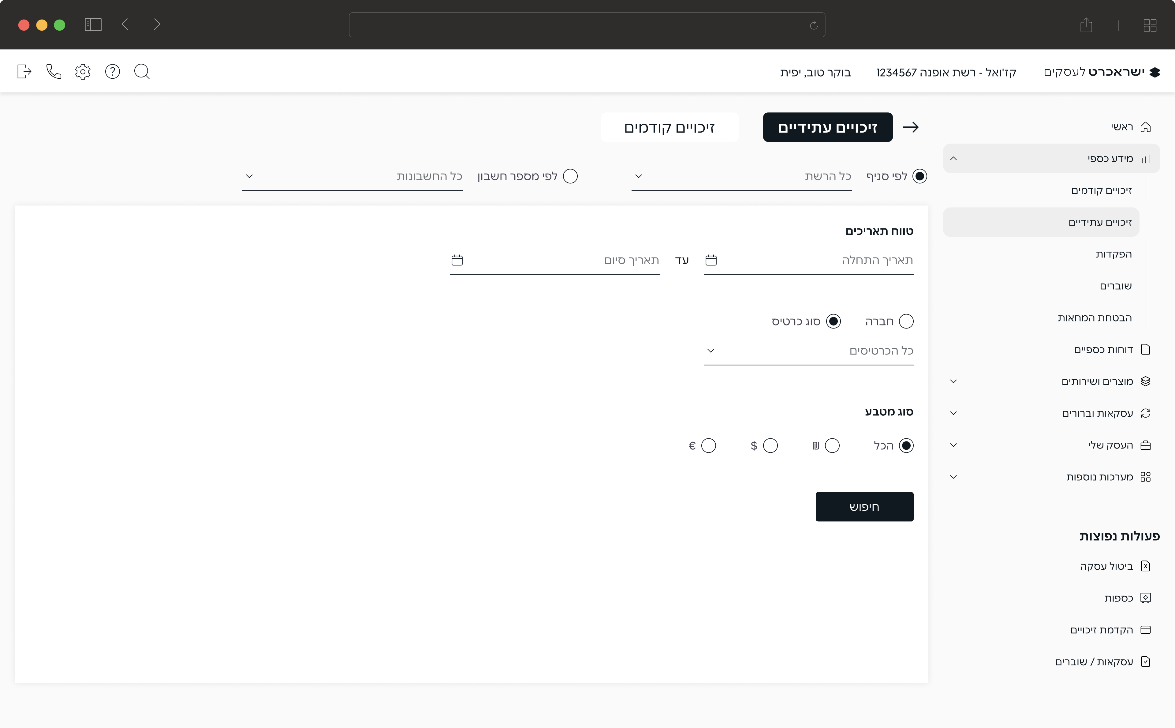 Future credits: filter screen with branch, account, date range, card type and currency filters
