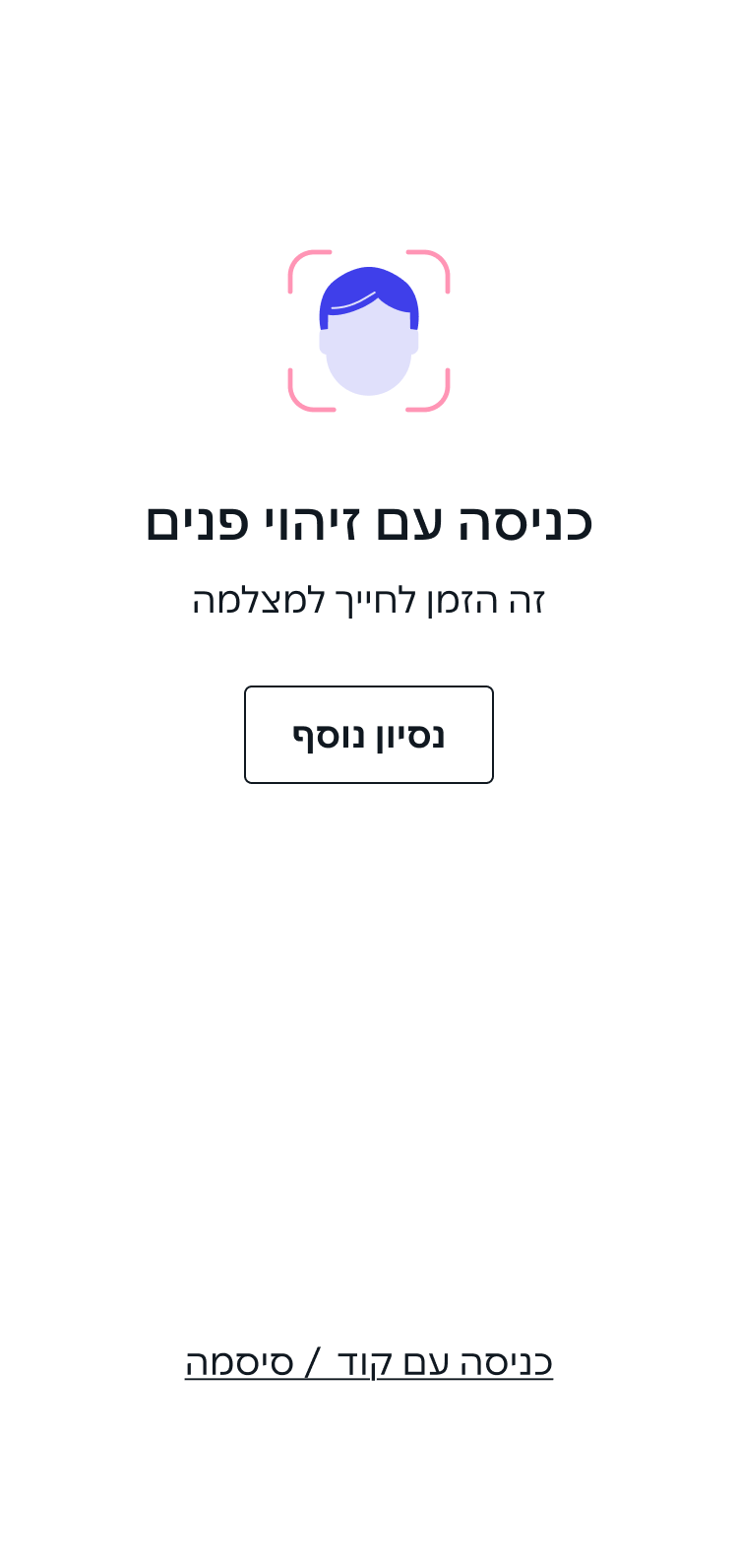 Login with facial recognition screen in the app
