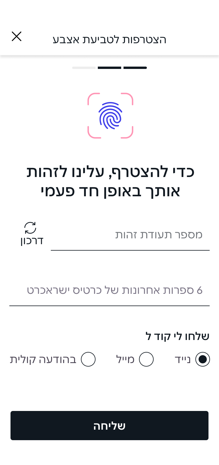 Fingerprint enrolment: one-time identity verification screen in the app