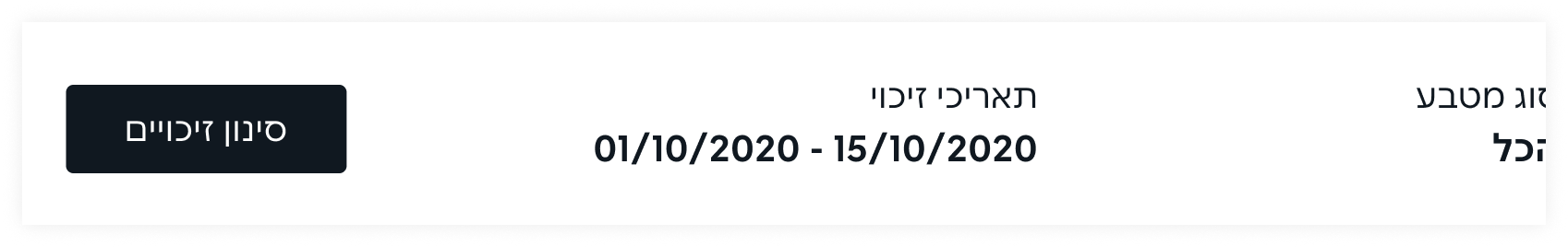 Results screen: Filter credits button with the selected date range and currency