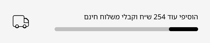 Free-shipping progress: add 254 shekels more for free shipping, with a truck icon and a progress bar
