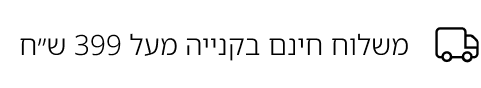 Free shipping on orders over 399 shekels, under the add to bag button