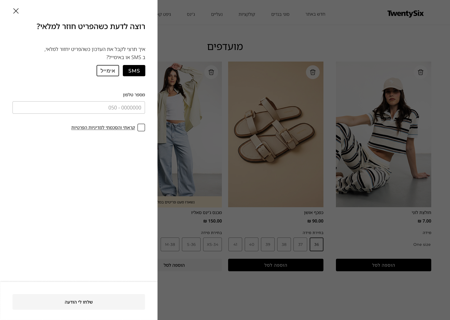 Restock notification panel opened over the wishlist: SMS or email, phone number field, privacy consent and Send me a notification button