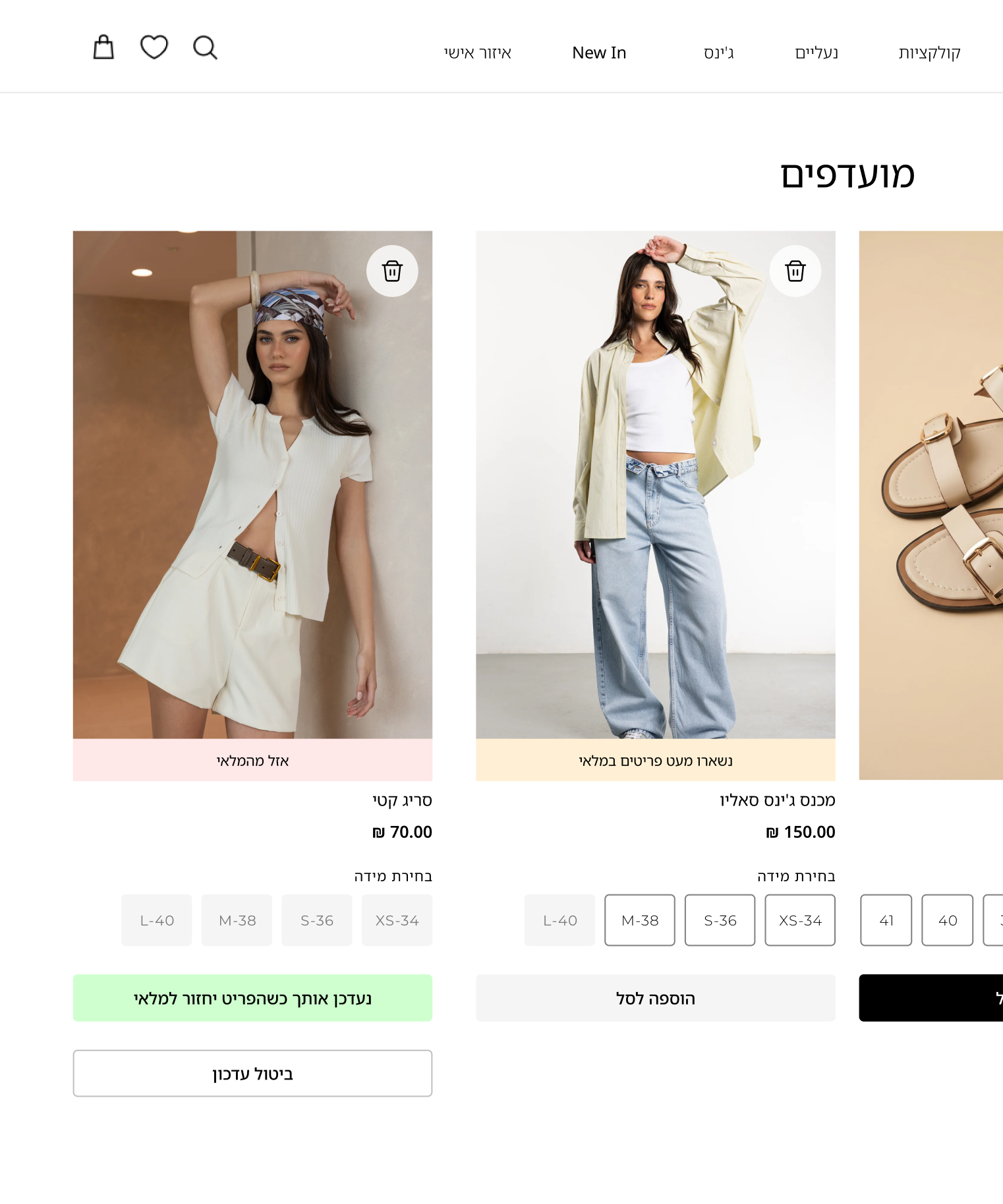 Wishlist after the request: out-of-stock item confirms the restock notification, with an option to cancel it